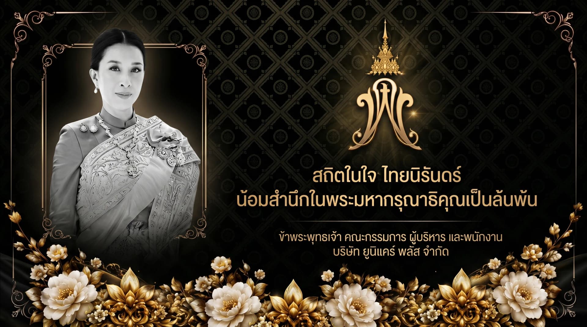 ไว้อาลัย