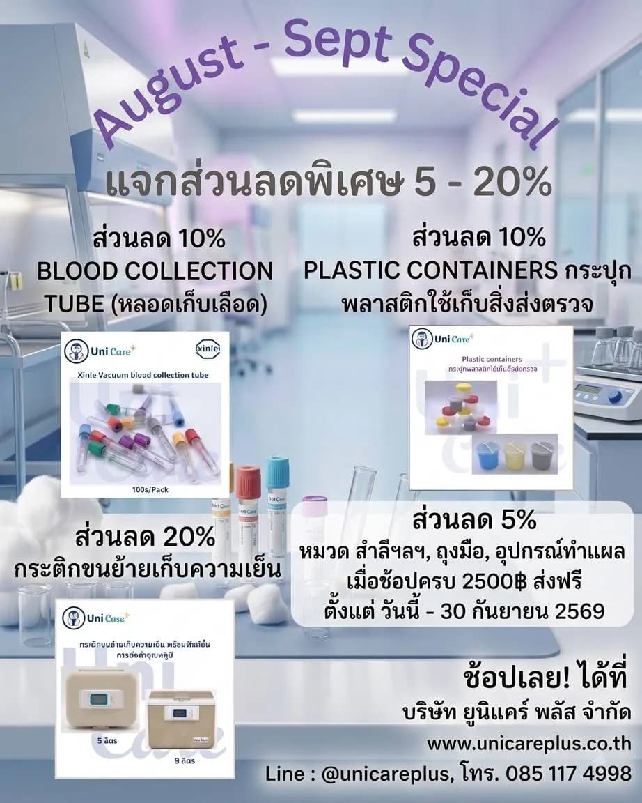 ส่วนลดพิเศษ