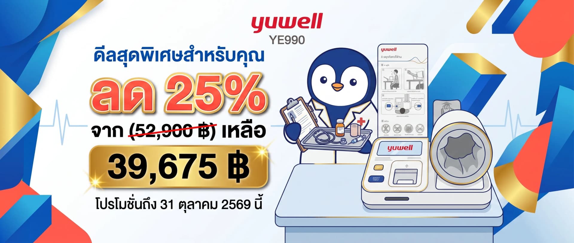 YUWELL_YE990 25%